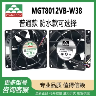 原装永立 MGT8012VB-W38 DC12V 2.8A 8038 8厘米/cm 防水散热风扇