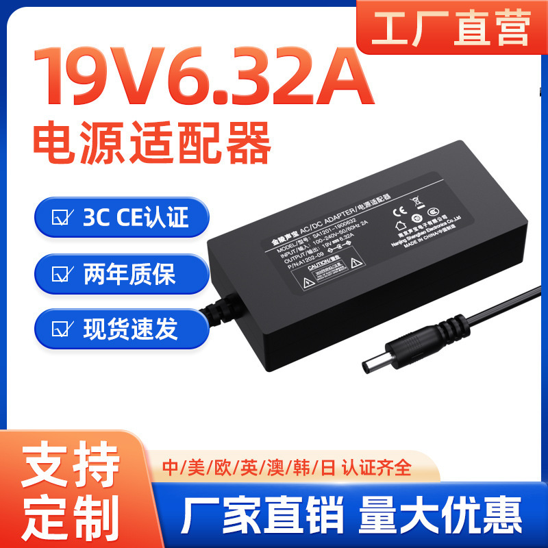 19V6.32A中规3C认证电源适配器适用华硕联想一体机笔记本电源120W