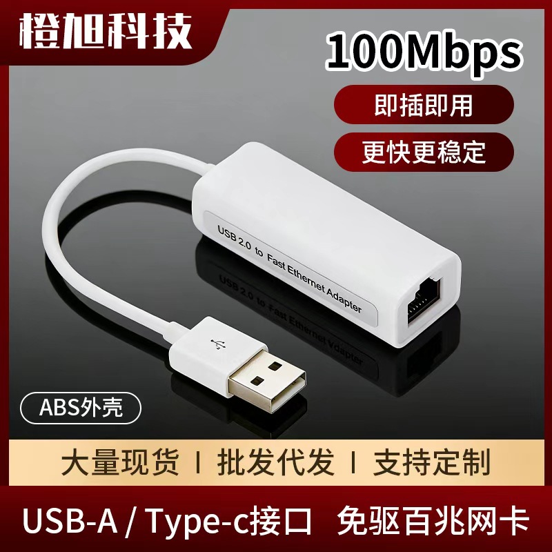 Type-C/Usb to Rj45 Driver-Free 100m Network Card Mobile Phone Computer Tv Ethernet Adapter Factory Wholesale
