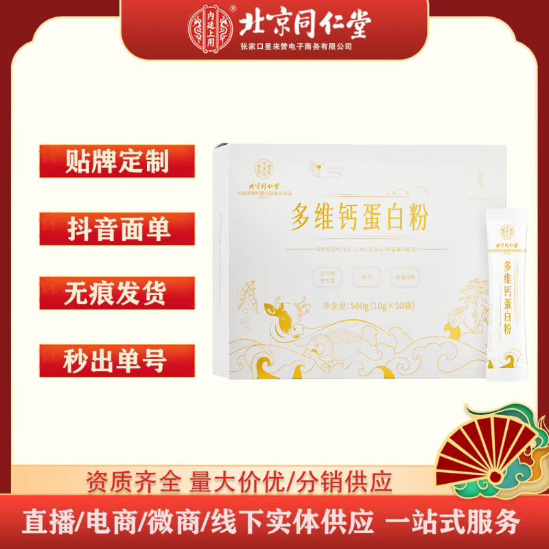 Beijing Tong Ren Tang Inner Court Multivitamin Calcium Protein Powder Is Available for Immediate Delivery and Can Be Shipped as a Single Item