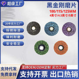 黑蓝紫金刚打磨砂轮片除锈除漆尼龙纤维抛光轮角磨机磨片厂家批发