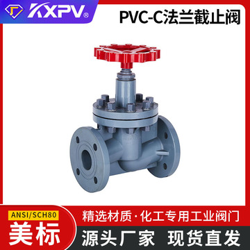 凯鑫KXPV厂家现货PVC-C截止阀CPVC法兰截止阀工业阀门 美标-阿里巴巴
