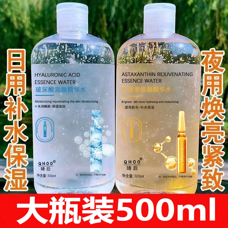 Подлинная гиалуроновая кислота астаксантин Бутылка эссента Тонер увлажняющий увлажняющий Сокращение пор для контроля масла Женская большая бутылка