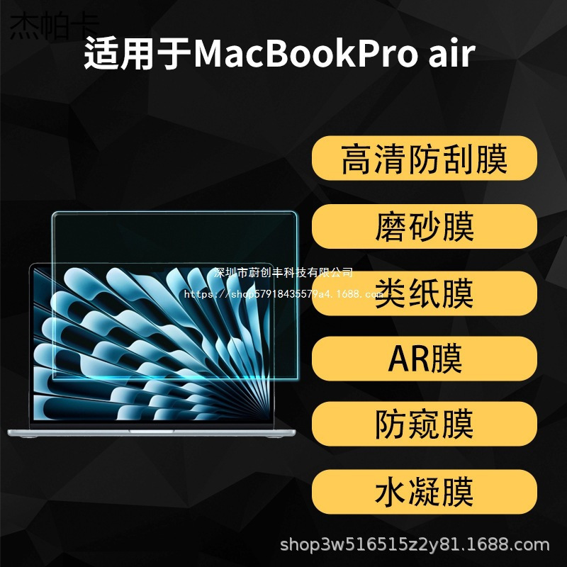 Suitable for Macbookpro Screen Film Air 13inch Apple Ar Anti-Reflective Hd Film Notebook 16 Low 15.4