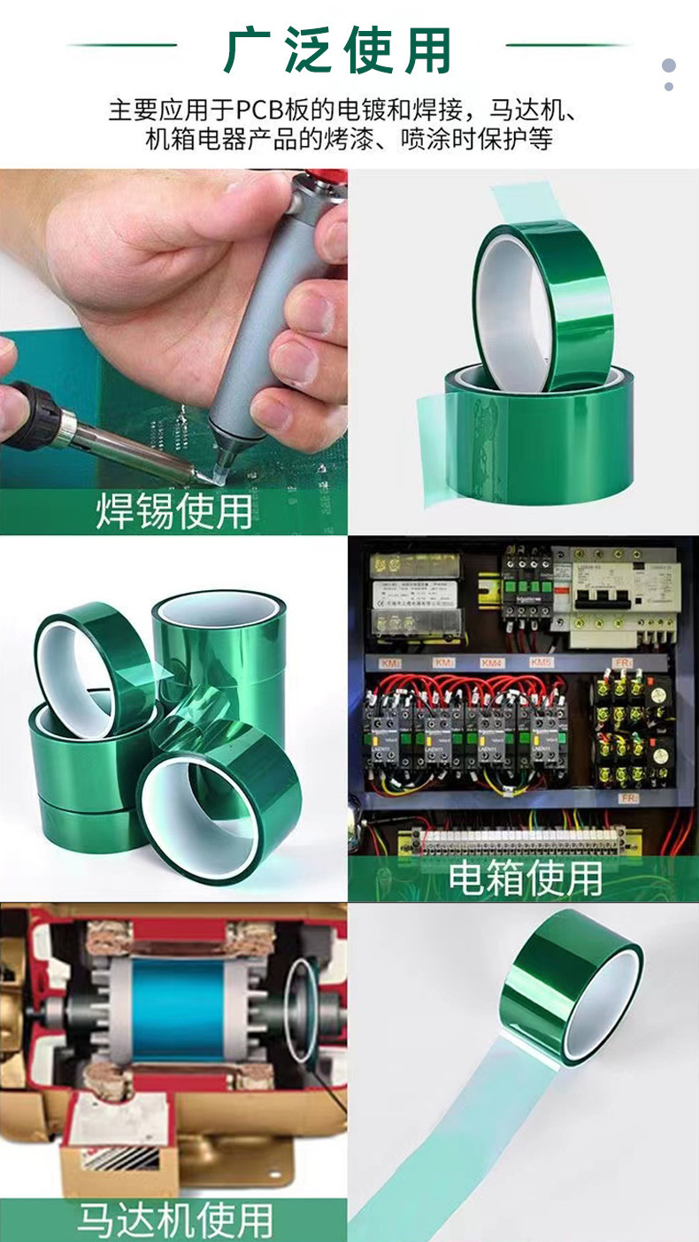 绿色PET高温胶带 (1).jpg