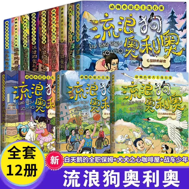 Stray Dog Oreo 12 книг, няня White Swan на гитаре, дуэт из сериала «Хранитель звёзд»