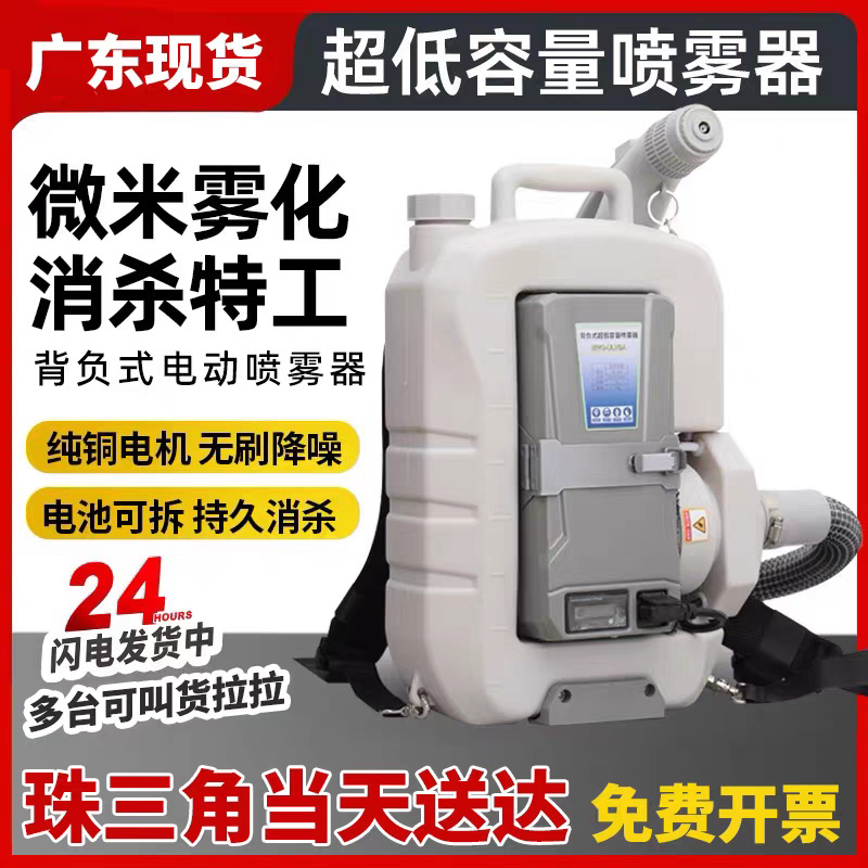 摩亨低容量喷雾器气溶胶锂电池弥雾机室内机农用打药灭蚊机