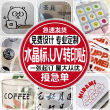 带字转印标签贴定制logo水晶贴烫银烫金属撕膜留字立体透明标签贴