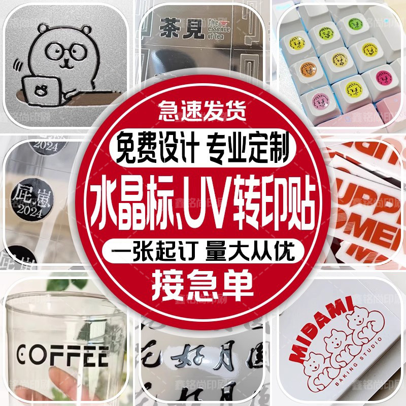 带字转印标签贴定制logo水晶贴烫银烫金属撕膜留字立体透明标签贴