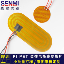電熱片暖手寶取暖加熱片PI溫度控制可調節USB發熱片PET薄膜電熱板