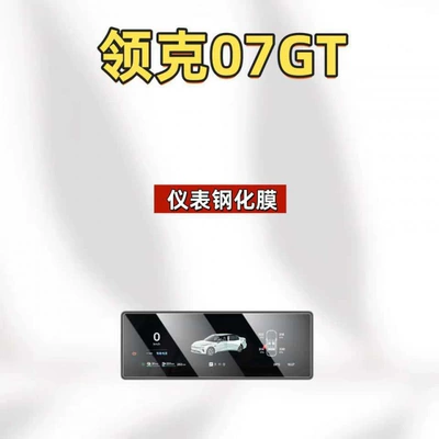 instrument anti-scratch protective film accessories, Car interior film - suitable-for-26-models-of-lynk-co-07gt-102inch-instrument-panel-hd-tempered-film