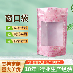Ziplock Bag High Barrier Snack Window Stand-Up Bag Transparent Window Nut Packaging Bag Transparent Window Potato Chip Bag Seal