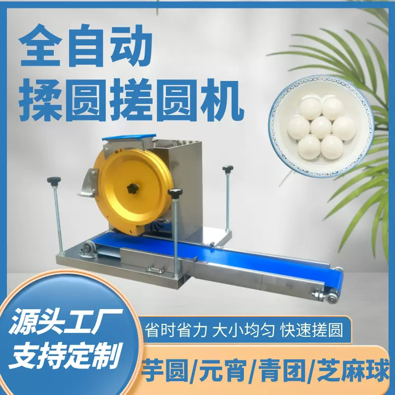 小型商用搓圆机全自动多功能芝麻球元宵汤圆滚圆机设备芋圆滚圆