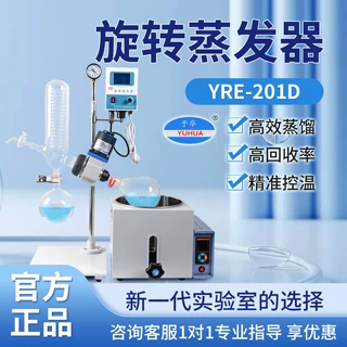 YRE-201D旋转蒸发仪实验室旋转蒸发器减压蒸馏真空浓缩提纯结晶