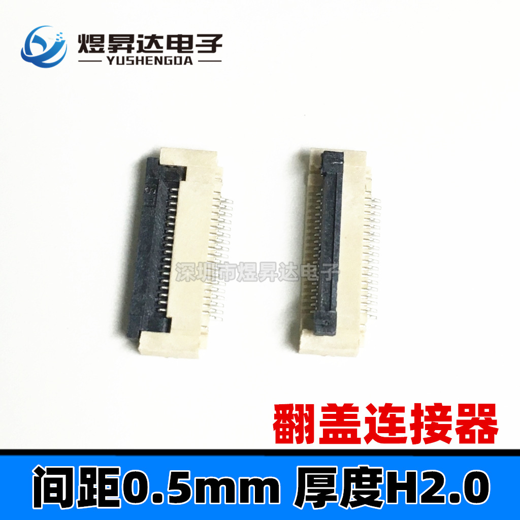 连接器 0.5mm 14PIN 14P座子翻盖连接器H=2.0 FPC掀盖座子