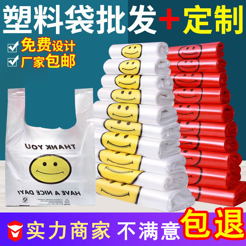 食品级透明笑脸塑料袋 手提外卖打包袋 水果超市购物袋背心袋