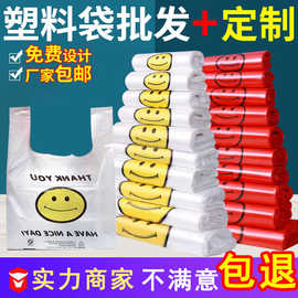 食品级笑脸塑料袋外卖打包袋手提背心式食品包装袋水果购物袋
