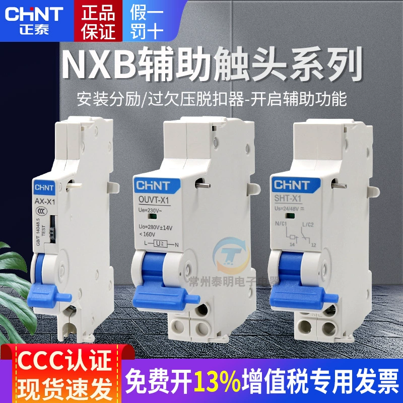 Автоматический выключатель Chint NXB63 Воздушный выключатель AX пустой X1 вспомогательный 3 контактный раздуватель