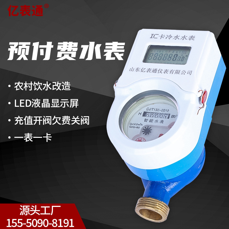 批发农村改造射频卡水表 工程预付费智能水表射频刷卡智能水表