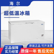 海尔-40℃度DW-40W100/DW-40W255/DW-40W380超低温保存箱医用冰箱