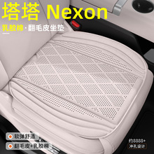 跨境印度热销塔塔Nexon汽车坐垫四季通用乳胶翻毛皮通风座椅垫