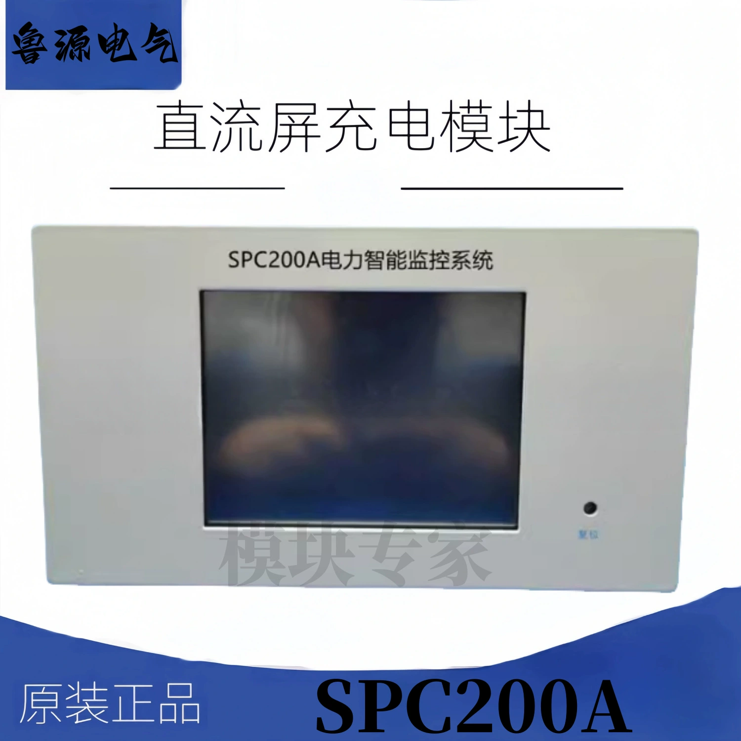 SPC200A Экран постоянного тока высокочастотный импульсный выпрямитель питания Мониторинг продаж и ремонта