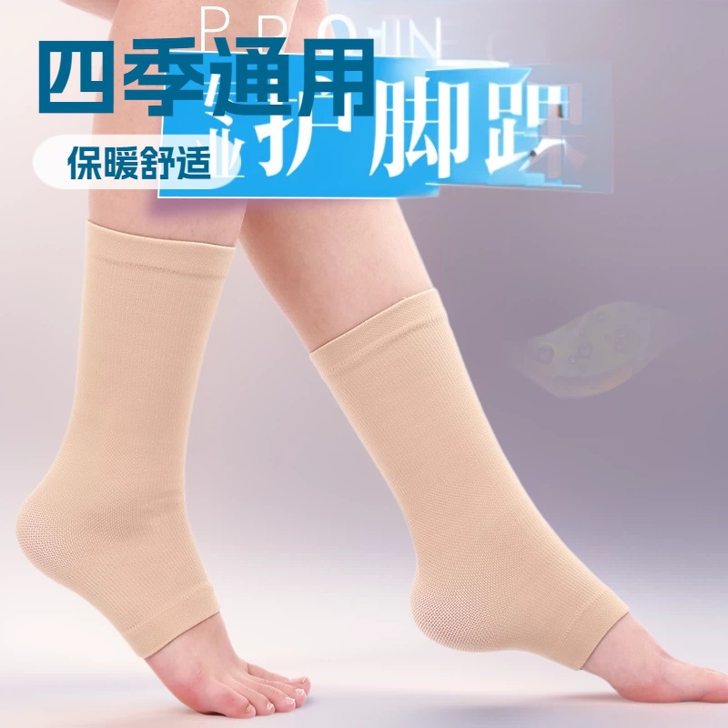 护踝护脚踝扭伤防护运动崴脚男女脚腕关节护具袜套四季薄款保暖