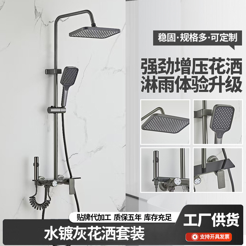 Water-Plated Gray Supercharged Shower Set Hotel Bathroom Household Exposed Rain Shower Set Hot and Cold Bathroom Shower