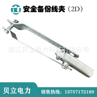 WeDge-shapeD Safety Backup Wire Clamp 2D Three-span Backup Protection Wire Clamp Convex Wire Circuit Backup Wire Clamp