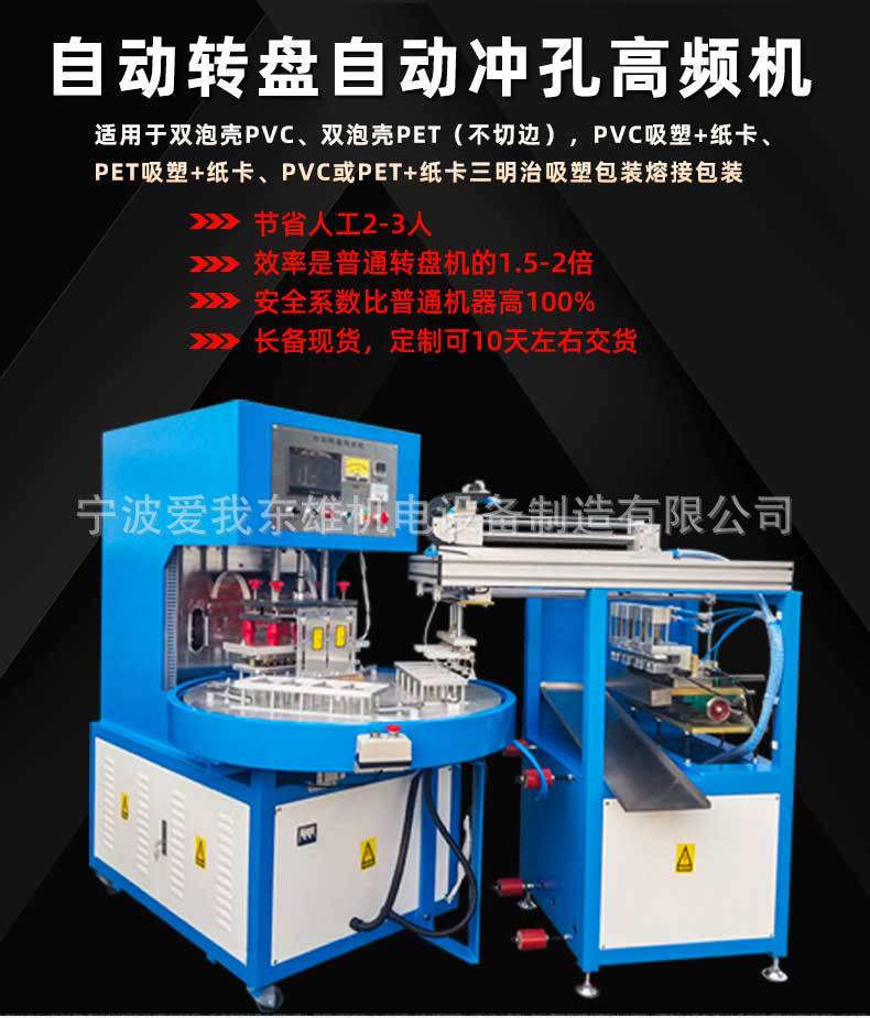 转盘冲孔高频机_01.jpg