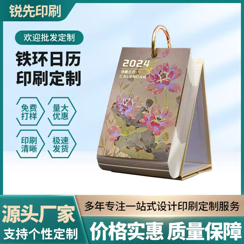 2024年诗画日历印刷企业礼品台历印刷 365张铁环简约日历印刷厂家