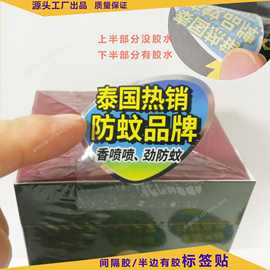 化妆品保健品食品防蚊产品彩色印刷亮银间隔胶不干胶标签贴