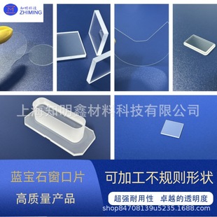 Sapphire window crystal glass lens substrate Al2O3 can be processed irregular shape high light transmission