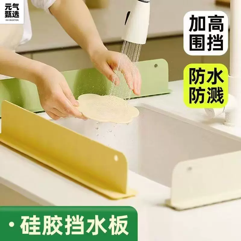 硅胶吸盘挡水条水挡水板厨房防溅水挡板洗碗池洗手池洗菜盆神器