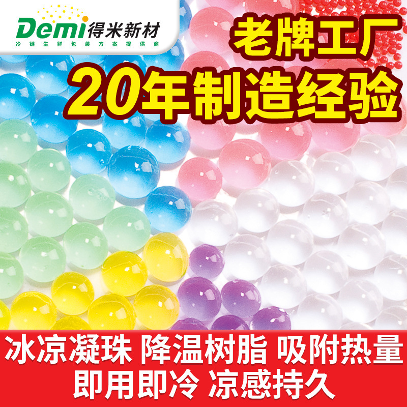 冰袋填充透明吸水珠冰珠婴儿凉垫坐垫冰凉座垫眼罩泡大珠吸水冰珠