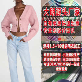 大朗毛衣加工厂小批量来图来样打版定制 春秋欧美V领长袖针织衫女