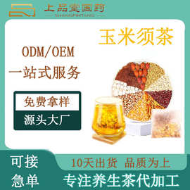 代加工女性玉米须茶包独立包装上品堂玉米须桑叶茶孕妇泡水茶贴牌