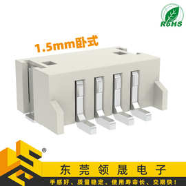 领晟品牌1.5卧式连接器1.5mm脚距主板连接器2~12P侧插针座wafer