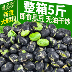 香ばしい味は黒豆の5斤の雲南の特産塩を炒めます。