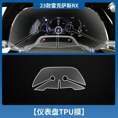Car interior film – Suitable for 25 Lexus - 23-25-lexus-rx-instrument-tpu-soft-film