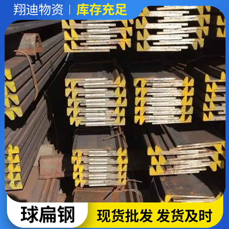 造船厂球扁钢220 12球扁钢ccsa dh36 q235球扁钢规格多样批发零售