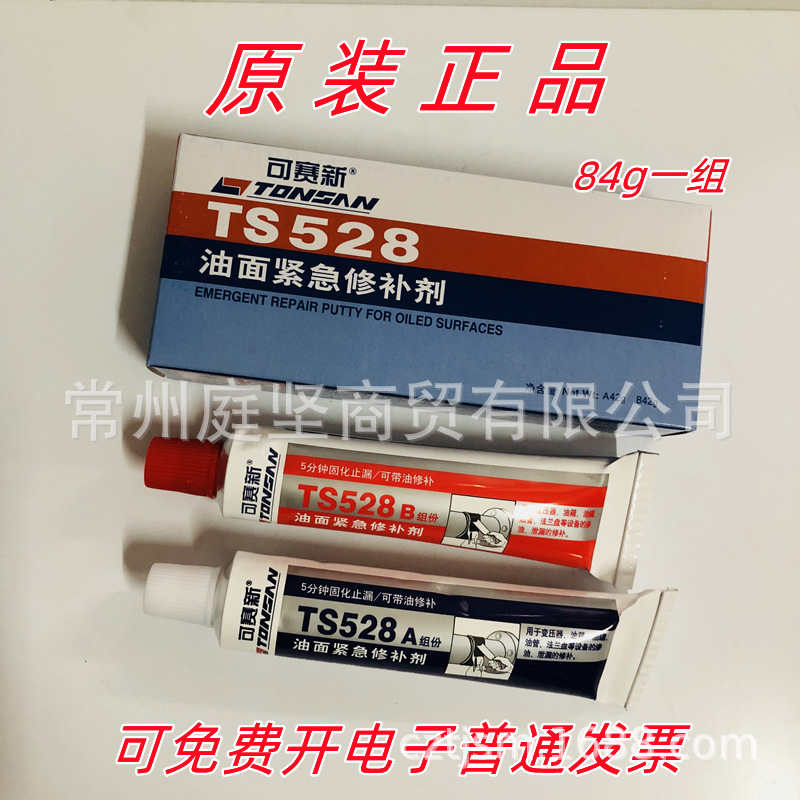 可赛新ts528油面紧急修补剂 油箱油管快速修补胶堵漏胶水84g 现货