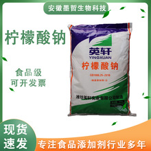 柠檬酸钠食品级英轩添加剂酸度调节剂高含量洗涤缓凝剂柠檬酸钠