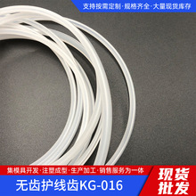 白色塑膠無齒護線套 活用護板套長條KG-016 多功能無齒護線帶批發