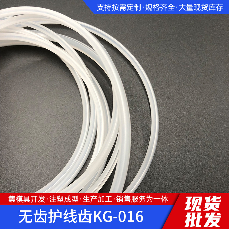 白色塑胶无齿护线套 活用护板套长条KG-016 多功能无齿护线带批发