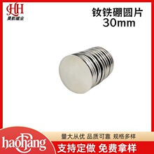�����ֻ�Բ�δ���������ǿ������ʯԲƬD30*2/3/4/5 ǿ������Ƭ