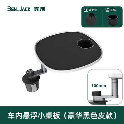 Ideal L6L7L8L9 Car Small Car table board - suspended-small-table-in-the-car-deluxe-version-height-100-series-charcoal-black-leather-model