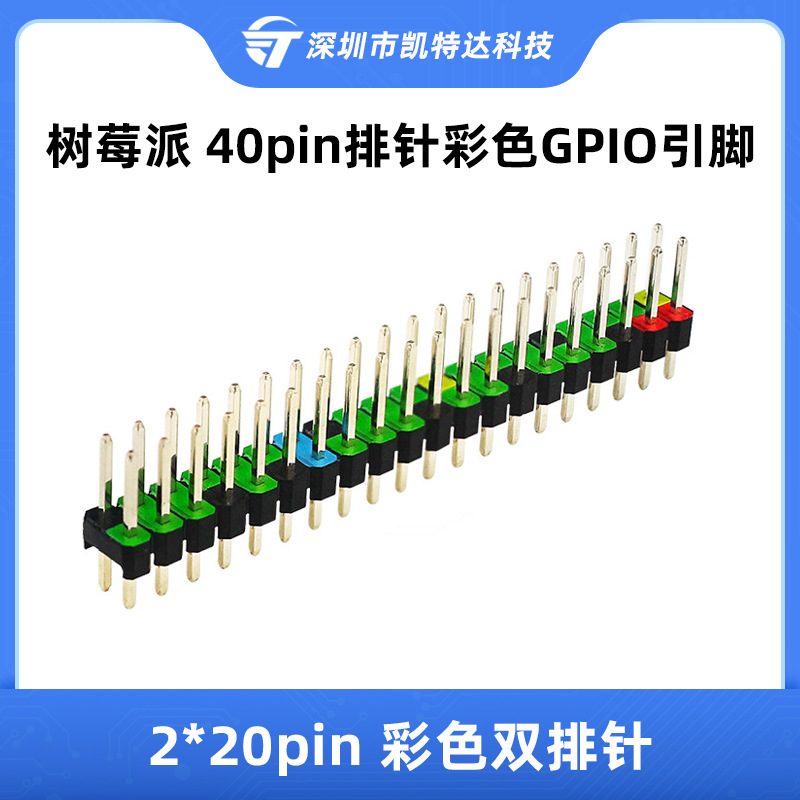 树莓派双排针 40Pin镀金彩色GPIO引脚定义识别2.54MM间距Zero 2W