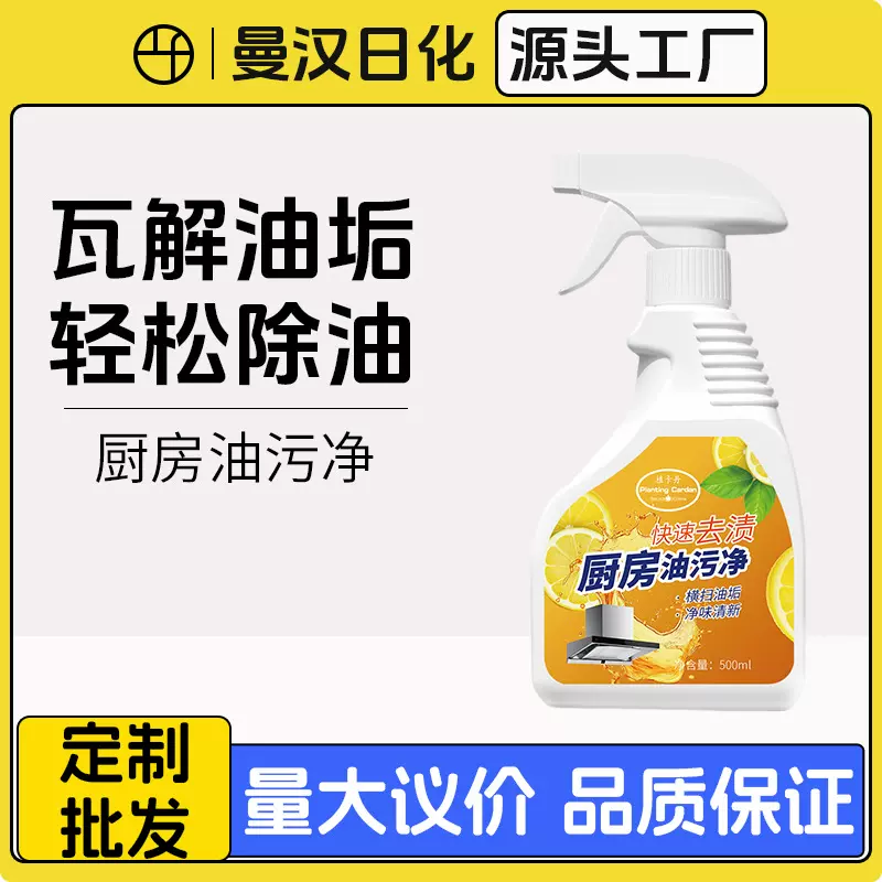 油污净厨房去油污抽油烟机重油污强力清洁剂神器泡沫型油渍清洗剂