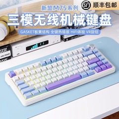 新盟M75三モード無線機械キーボードのカスタマイズホットプラグbluetoothゲーム女子静音軸RGB